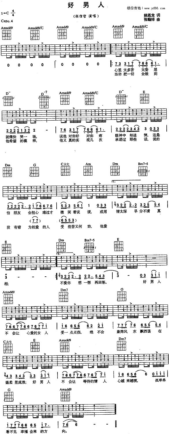 未知 《好男人》简谱