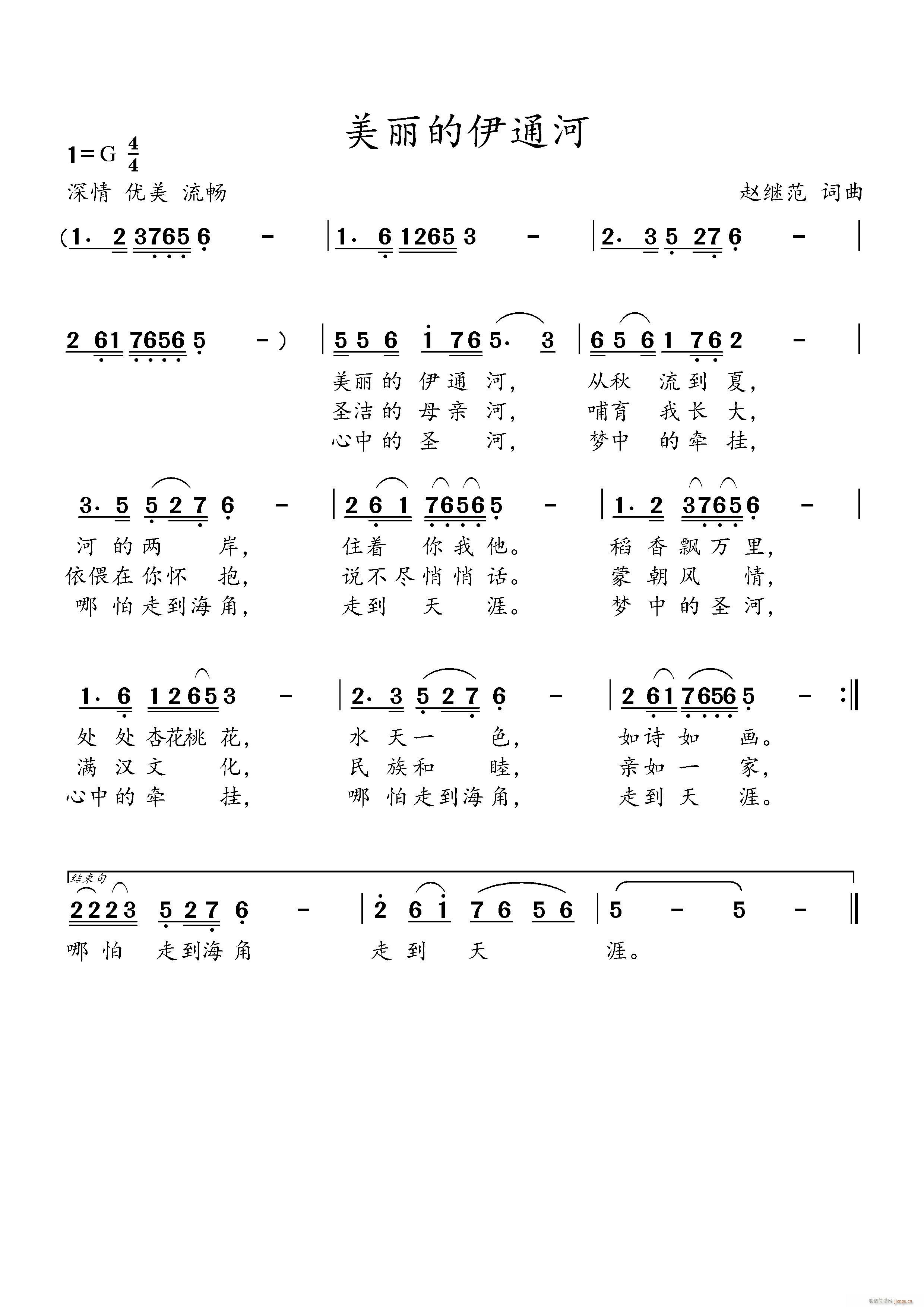 不详 《美丽的伊通河》简谱