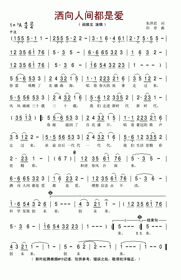 阎维文 《洒向人间都是爱》简谱