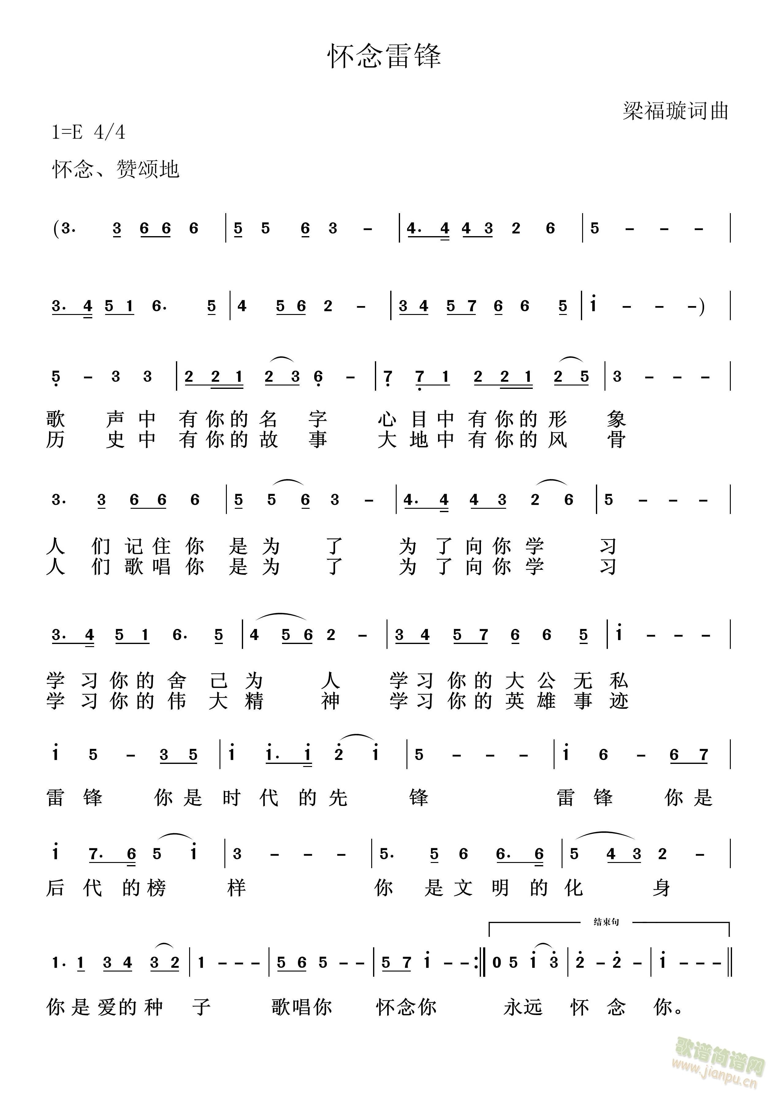 曲作者：广西玉林市田家炳中学13977510986；QQ757162500 《怀念雷锋》简谱