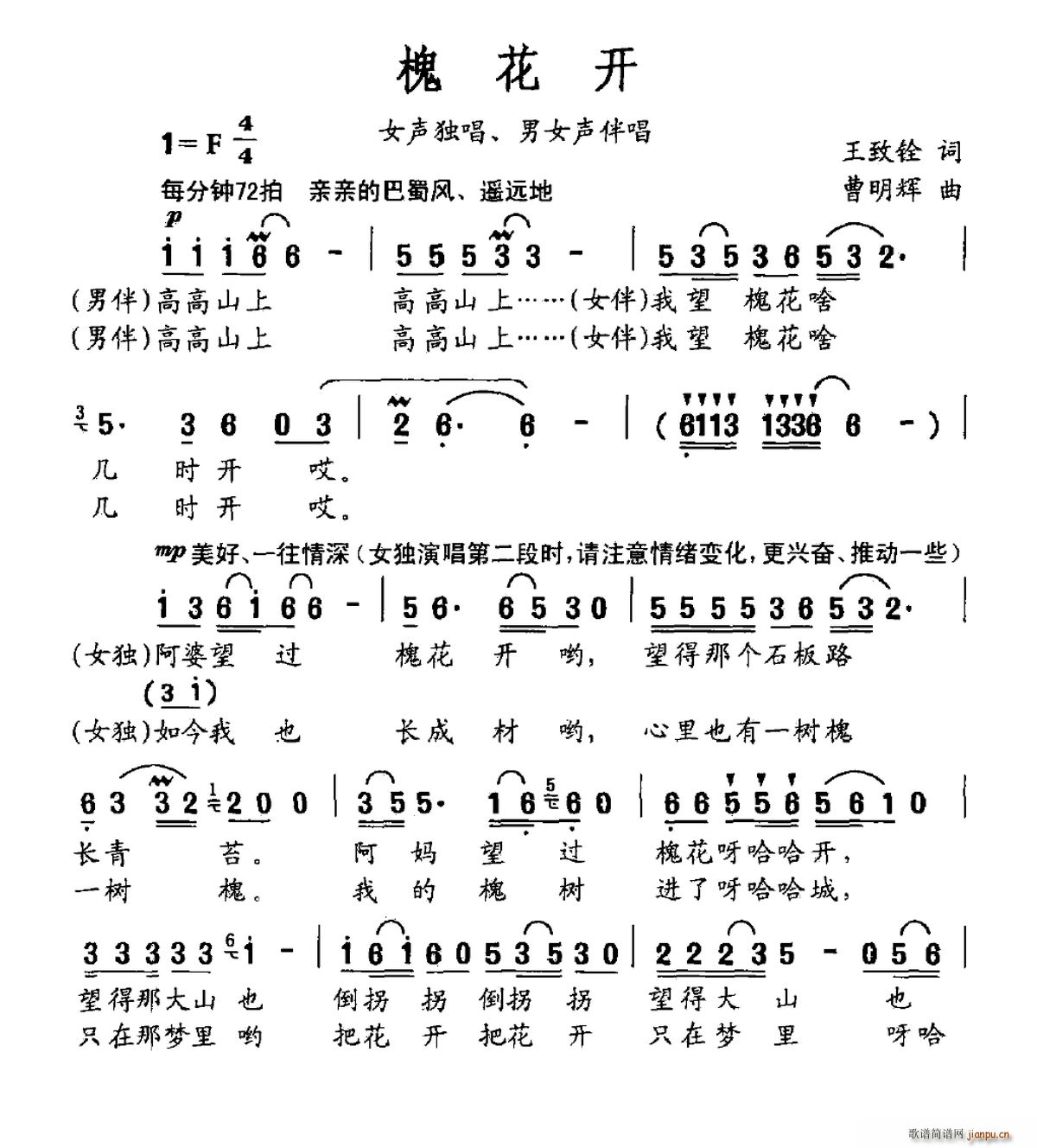 王致铨 《槐花开》简谱