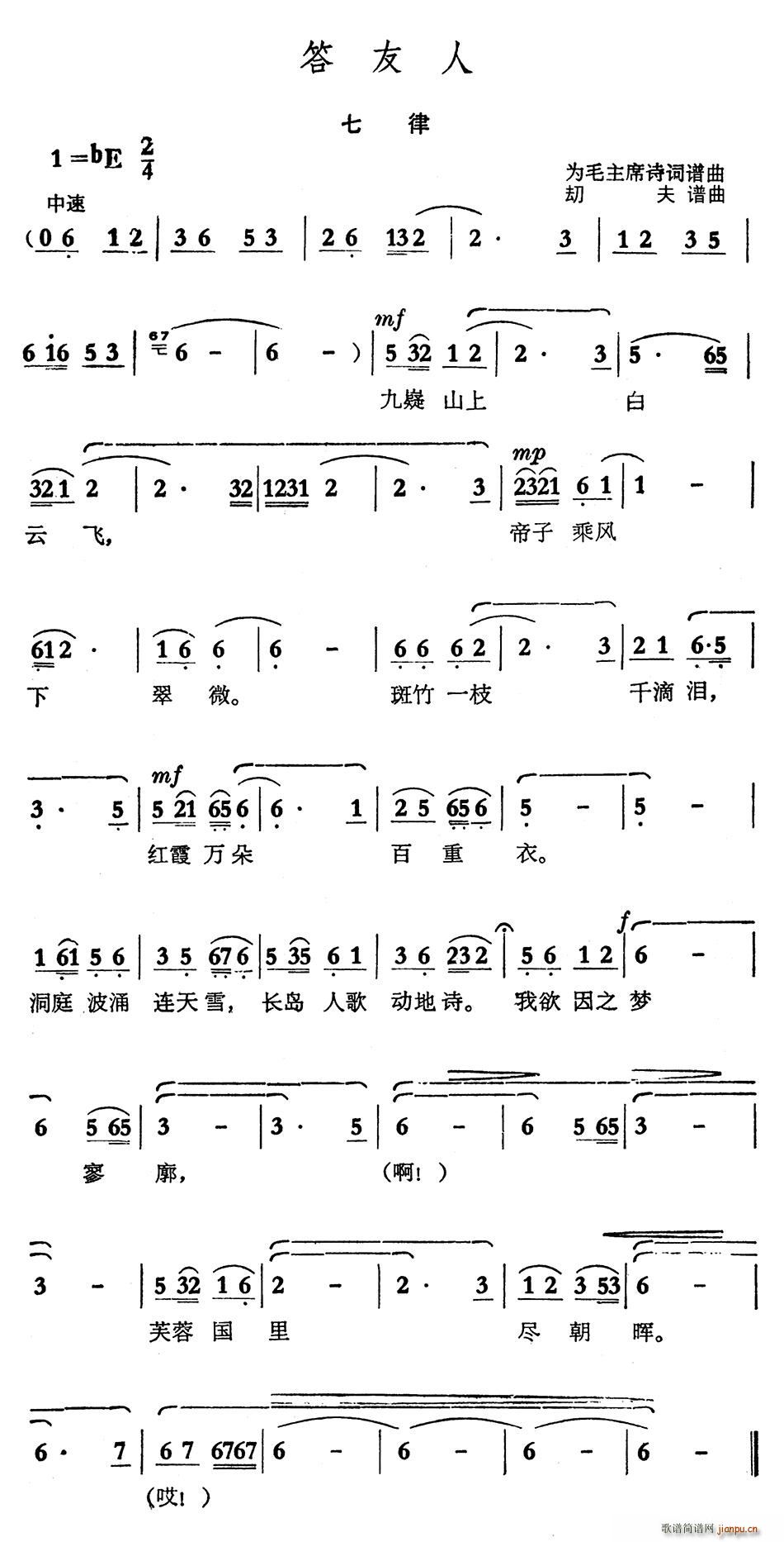 未知 《答友人·七律》简谱