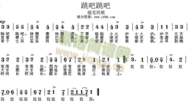 捷克民歌 《跳吧跳吧》简谱