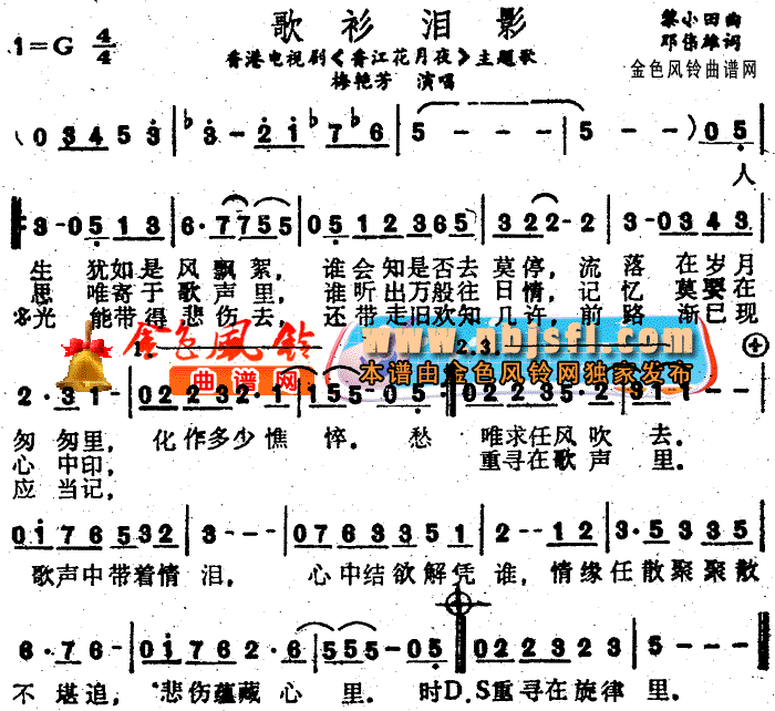 梅艳芳 《香江花月夜》简谱