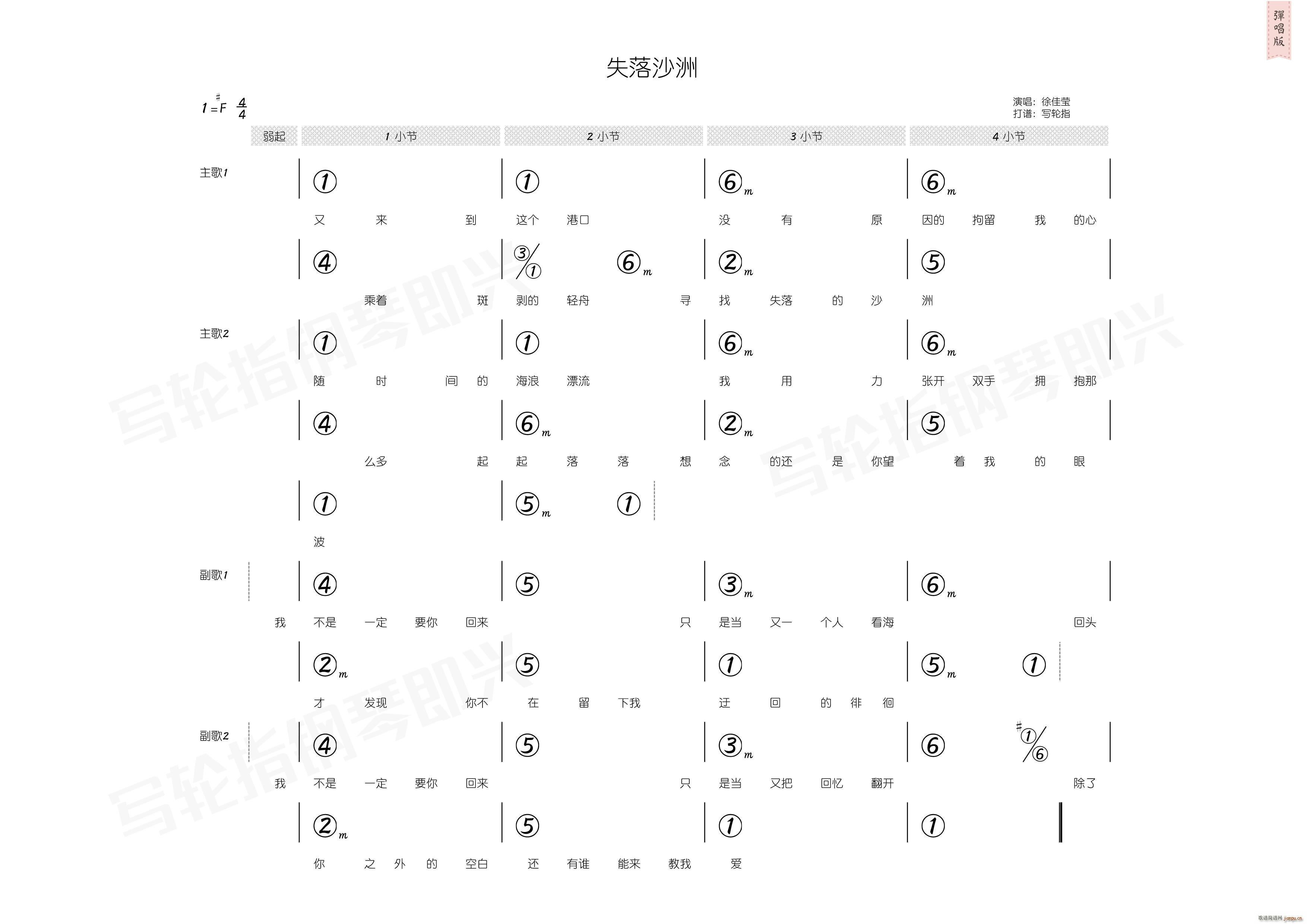 中国 中国 《失落沙洲（ 和弦）》简谱