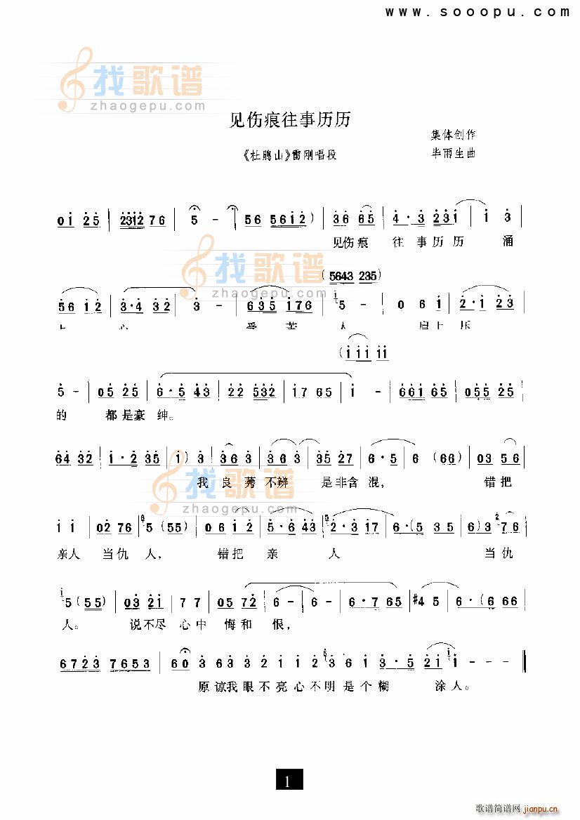 花脸唱腔 《见伤痕往事历历 杜鹃山 现代戏》简谱