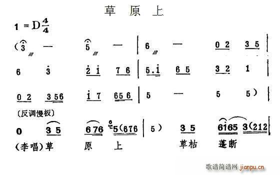 草原上（ 《一捧盐》简谱