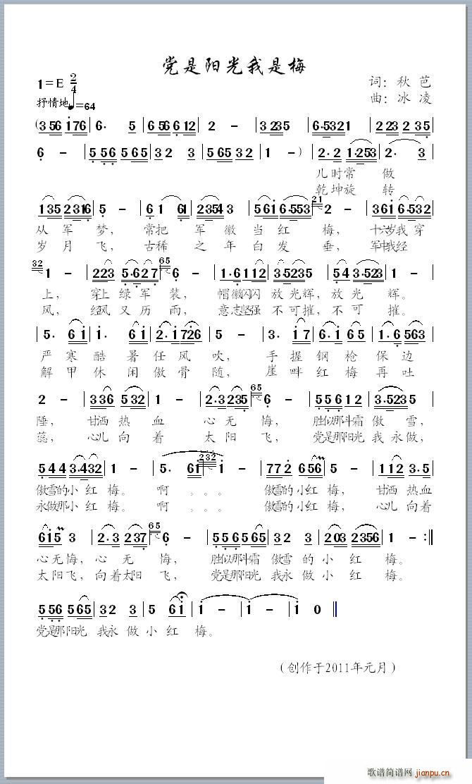 冰凌   月夜蝴蝶 秋芭 《党是阳光我是梅》简谱