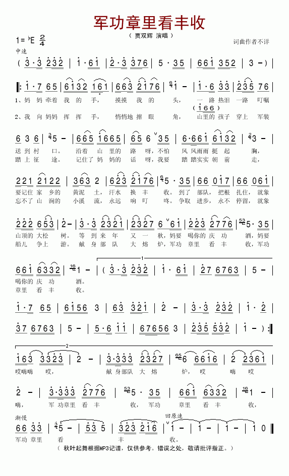 贾双辉 《军功章里看丰收》简谱