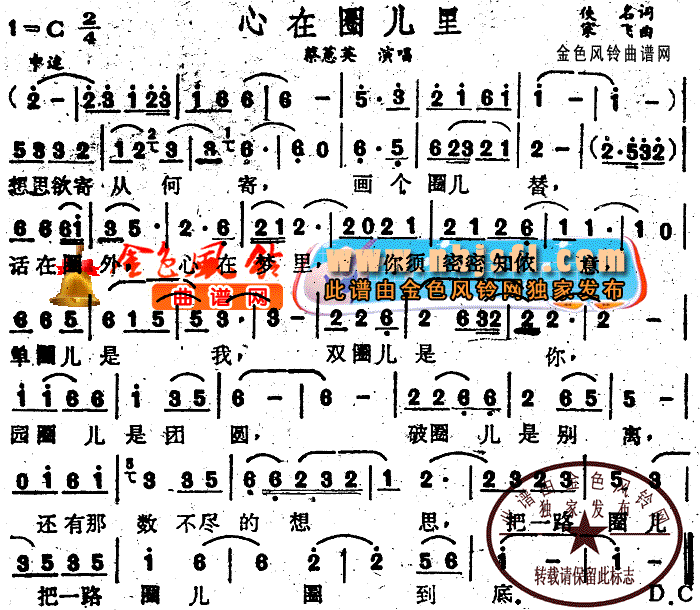 未知 《心在圈儿里》简谱