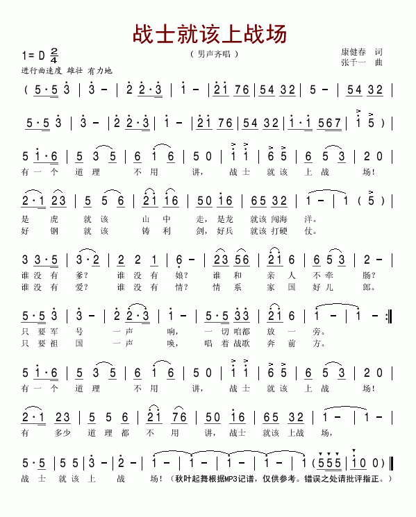 总政合唱团 《战士就该上战场》简谱