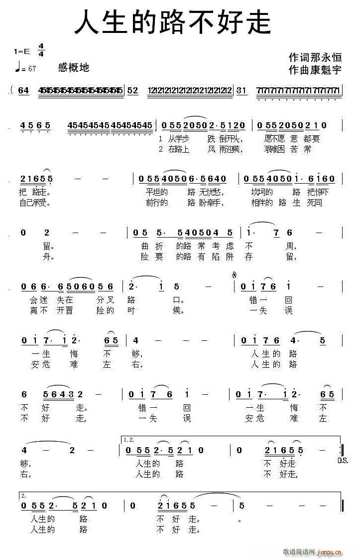 那永恒 《人生的路不好走》简谱