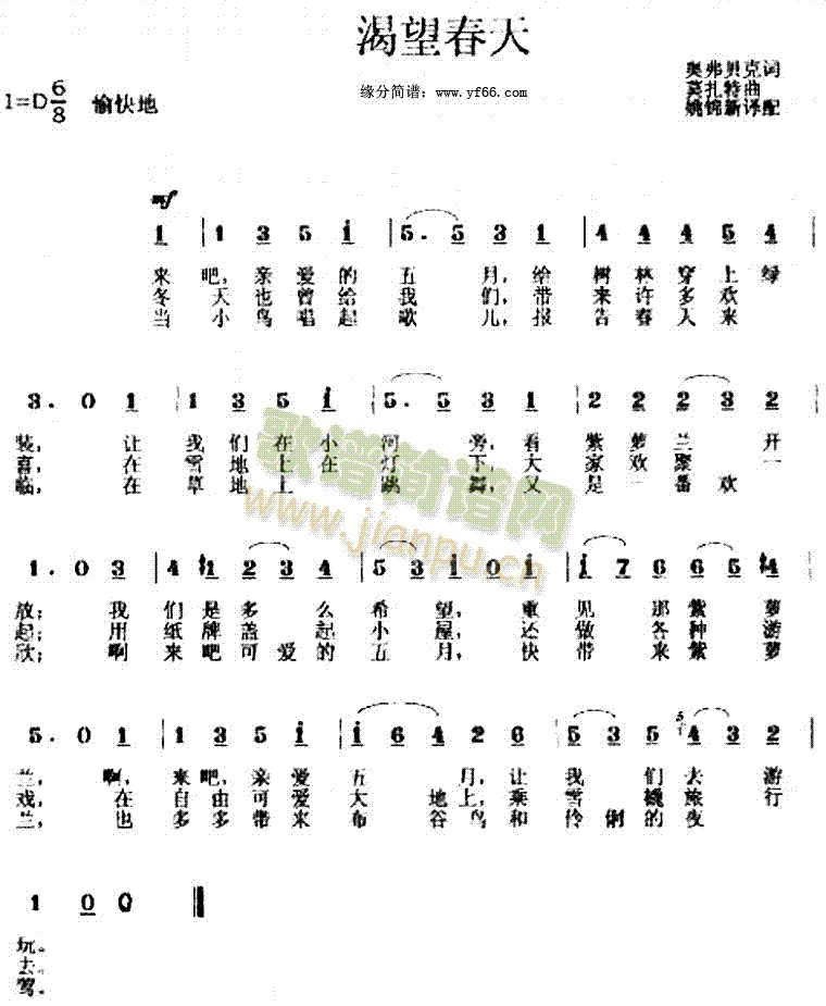 莫扎特 《渴望春天》简谱