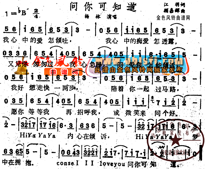 未知 《问你可知道》简谱