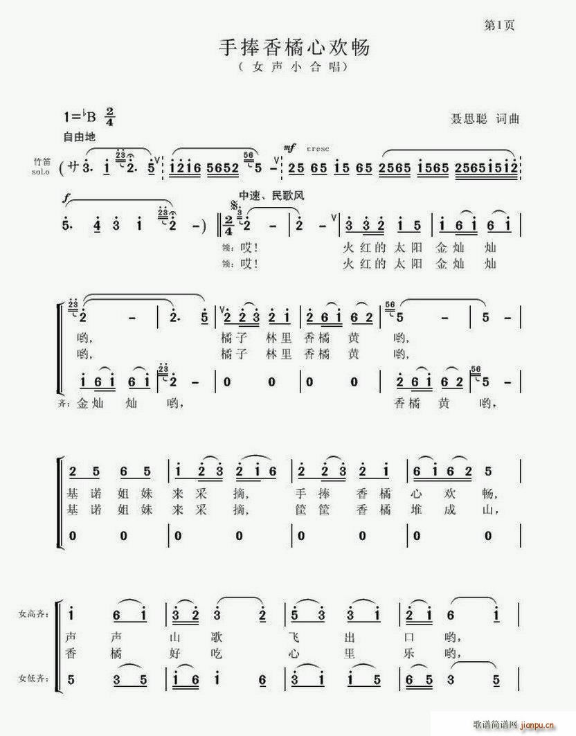 寒 欣 聂思聪 《手捧香橘心欢畅》简谱
