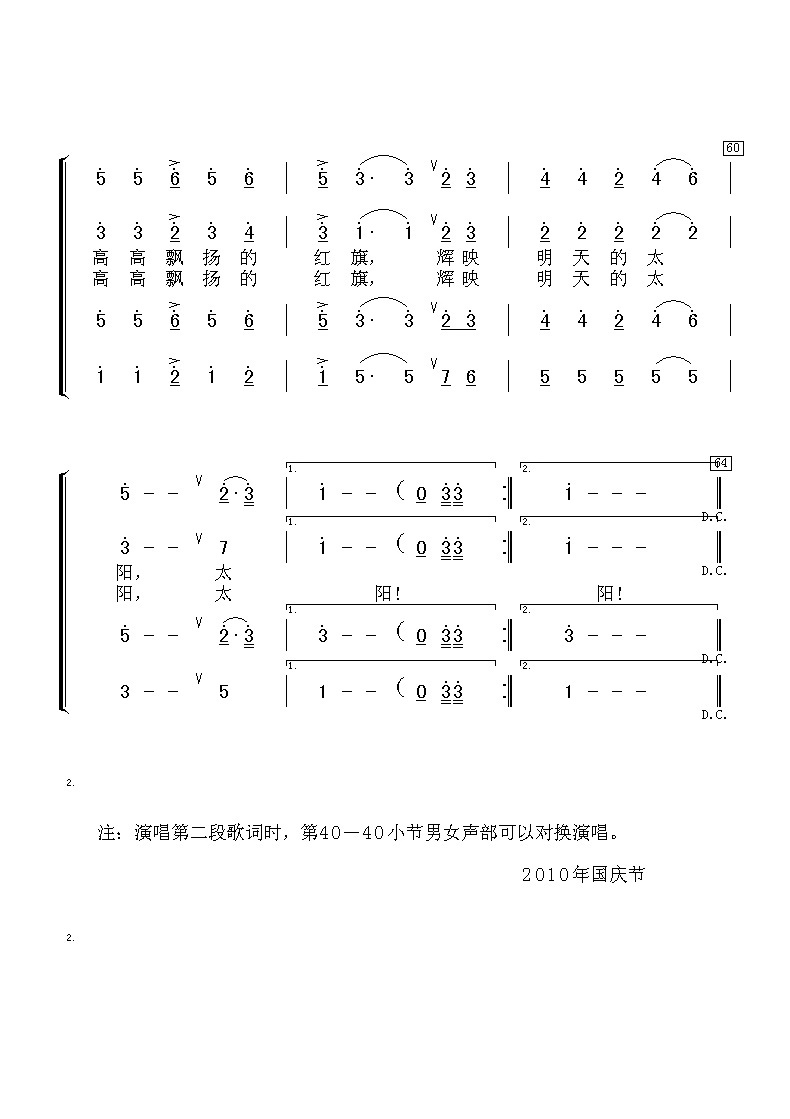 未知 《九十年征程灿烂辉煌》简谱