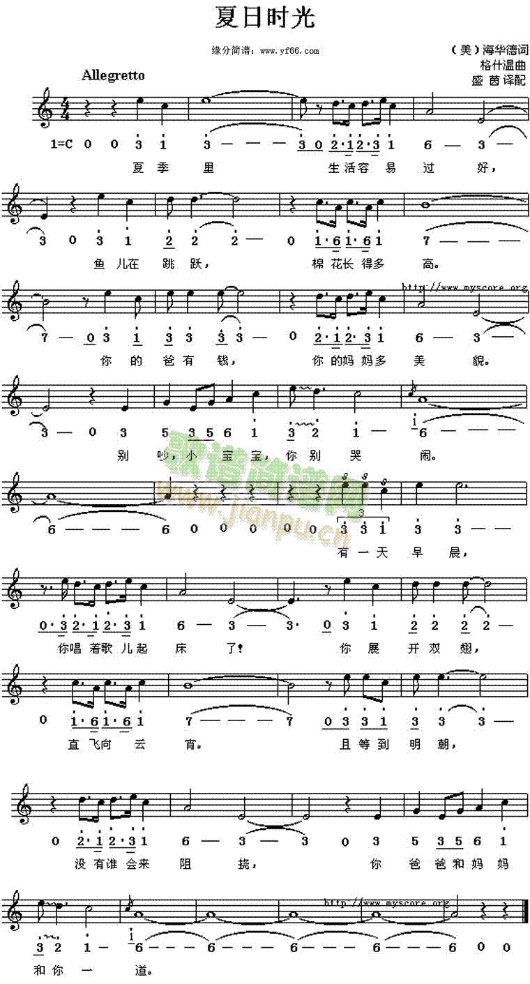 格什温 《夏日时光》简谱