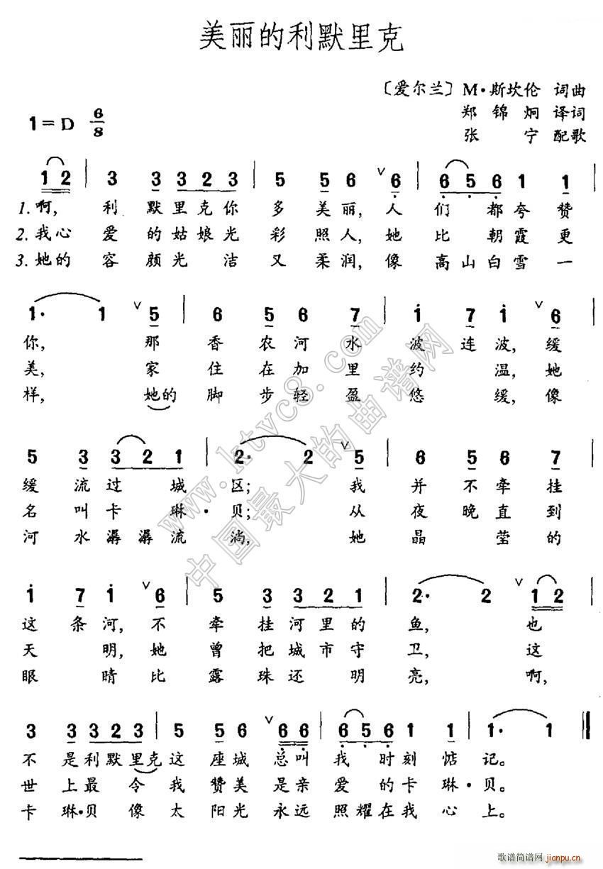 斯坎伦 郑锦炯译 《美丽的利默里克（郑锦炯译词 M 斯坎伦曲）》简谱