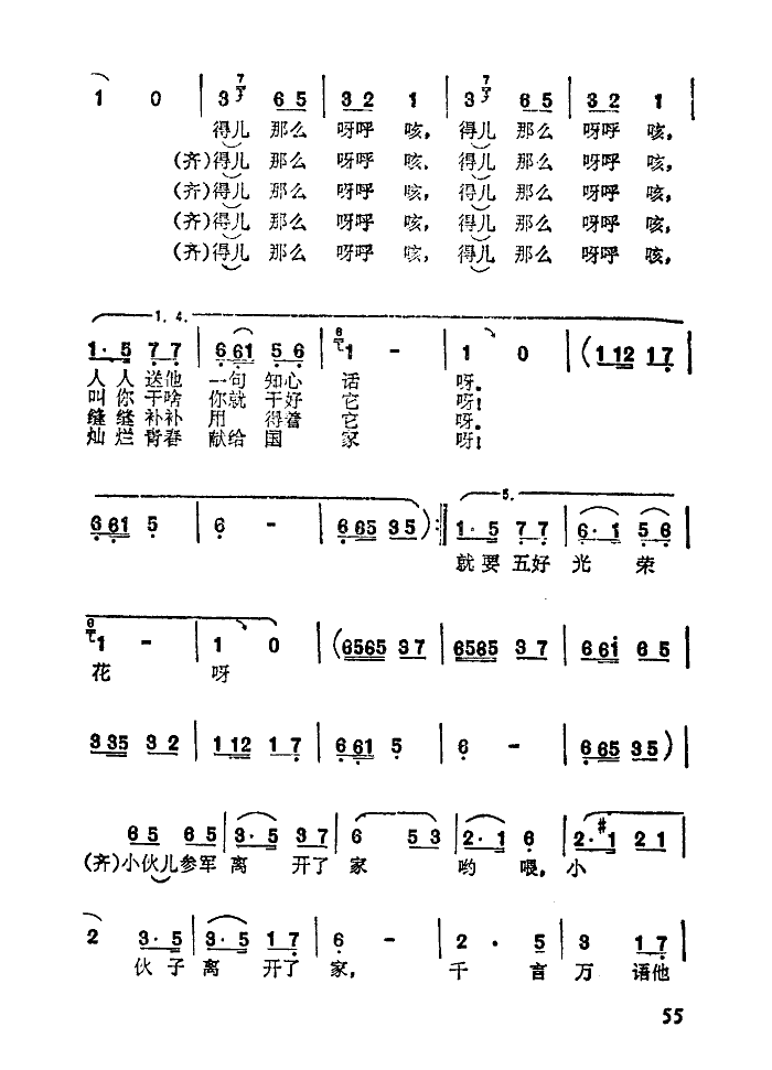 佚名 《五好红花寄回家》简谱