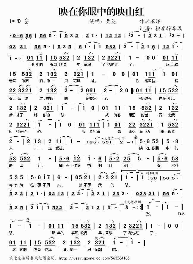 黄英 《映在你眼中的映山红》简谱