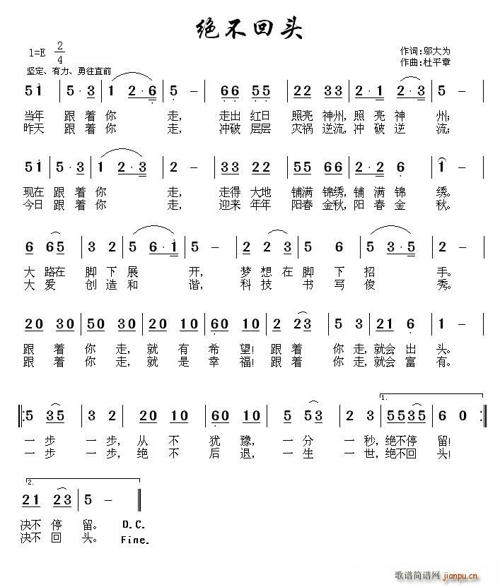 邬大为 《绝不回头》简谱