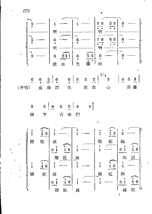 未知 《赤卫军  八场歌剧_151-174》简谱