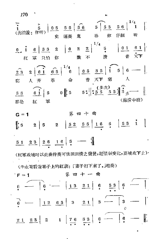 未知 《赤卫军  八场歌剧_151-174》简谱