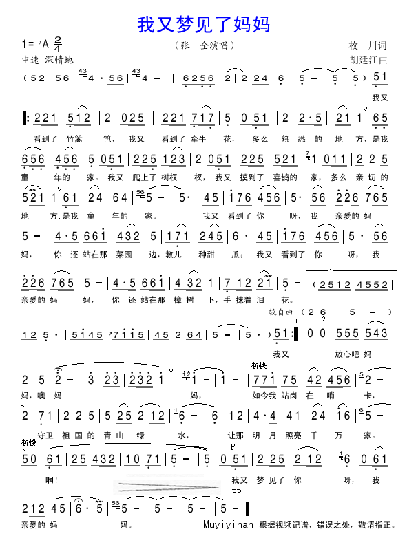 张全 《我又梦见了妈妈（张 全演唱）》简谱