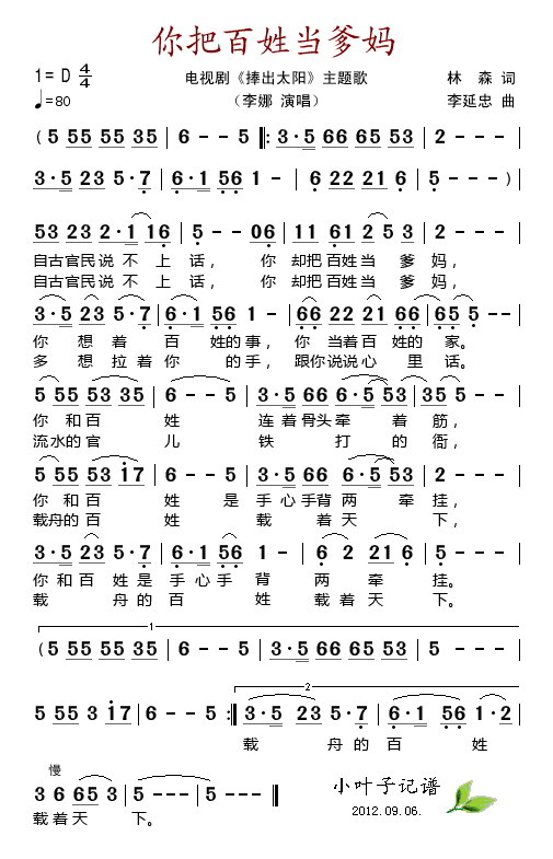 李娜 《捧出太阳》简谱