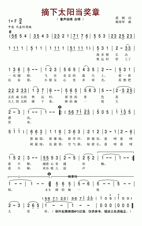 未知 《摘下太阳当奖章(儿童歌曲)》简谱