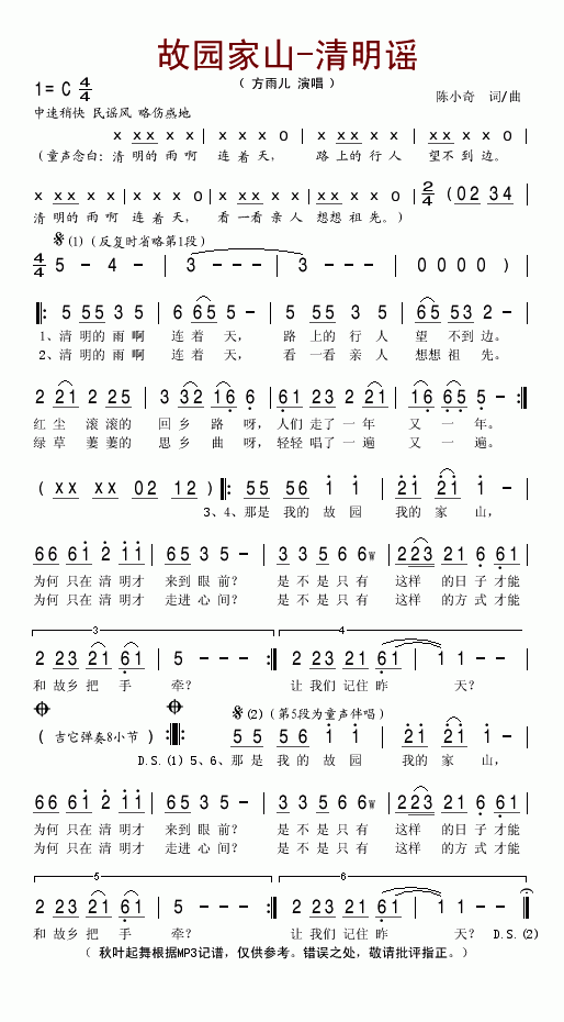 方雨儿 《故园家山清明谣》简谱