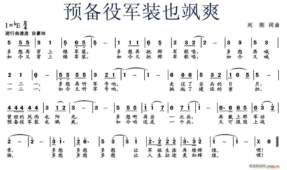 刘钢 《预备役军装也飒爽》简谱