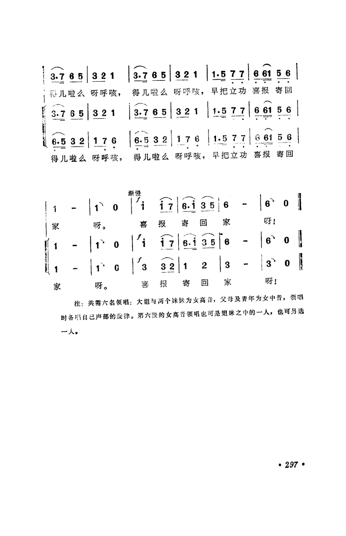 佚名 《立功喜报寄回家》简谱