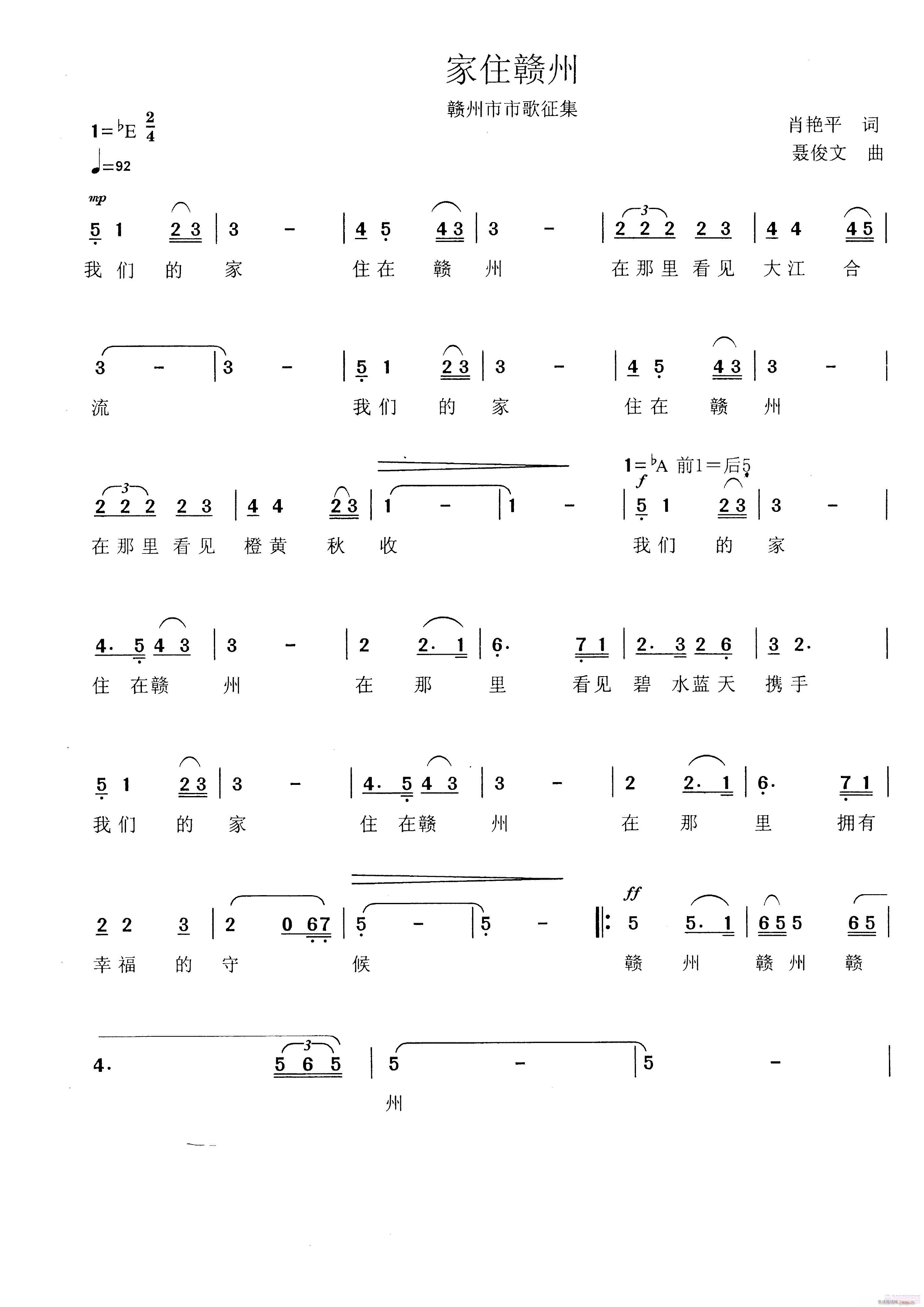 聂俊文 肖艳平 《[征歌]  家住赣州（肖艳平 词  聂俊文 曲）》简谱