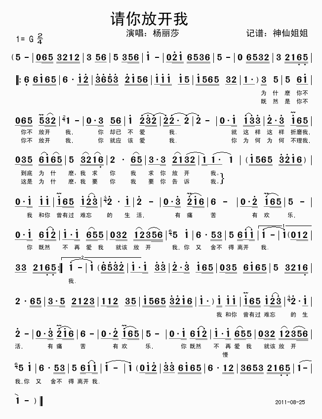 杨丽莎 《请你放开我》简谱