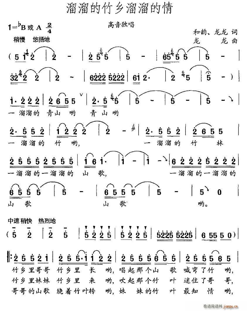 未知 《溜溜的竹乡溜溜的情》简谱