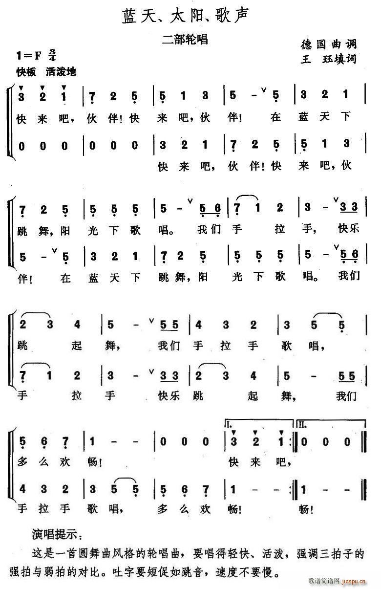 王珏 《蓝天、太阳、歌声（二部轮唱）》简谱