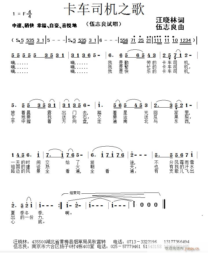 伍志良 汪晓林 《卡车司机之歌》简谱