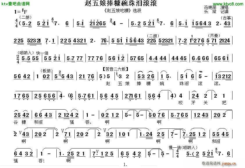 未知 《秦腔 赵五娘捧糠碗珠泪滚滚 赵五娘吃糠 选段》简谱