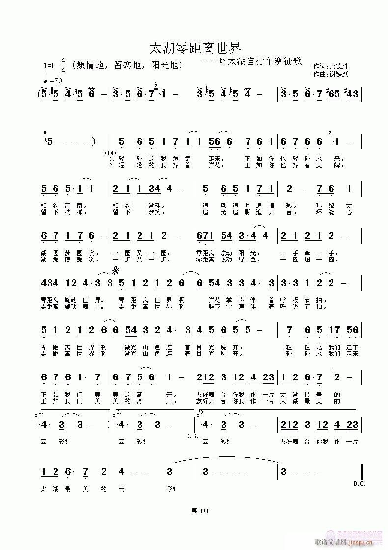 谢铁跃a 詹德胜 《太湖零距离世界》简谱