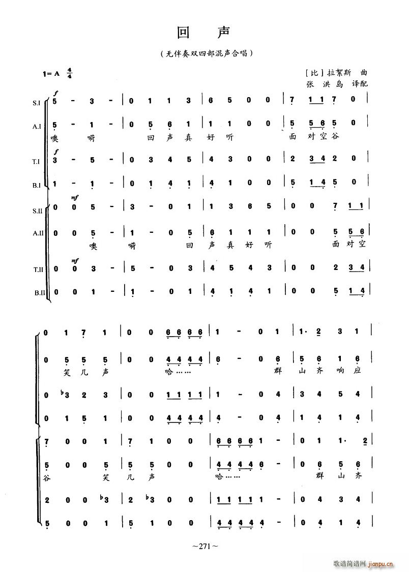 未知 《[比]回声（无伴奏双四部混声合唱）》简谱