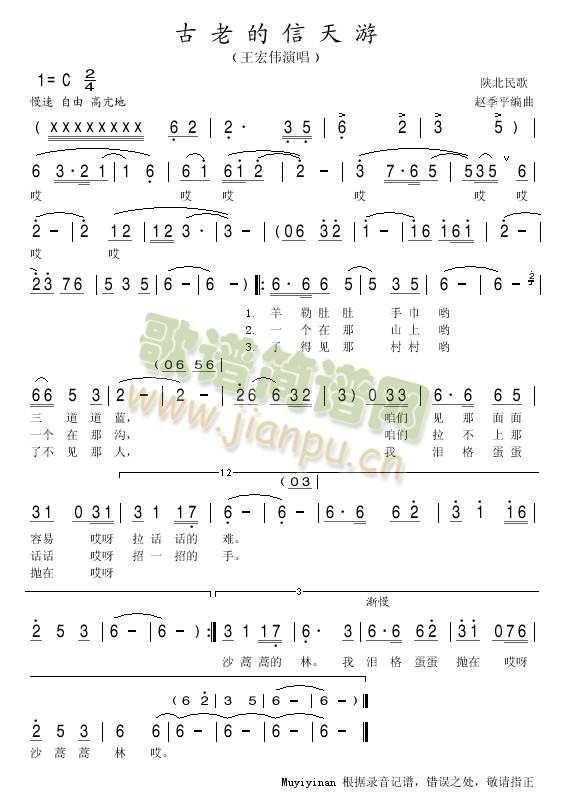 王宏伟 《古老的信天游》简谱