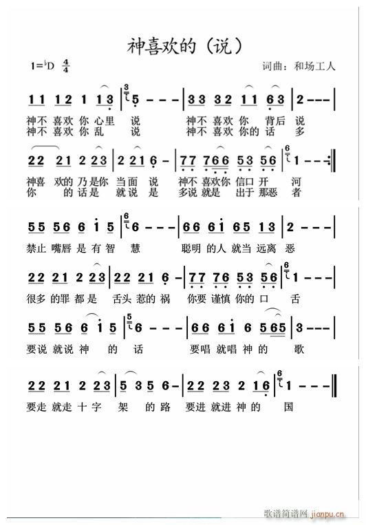 星空旋律 《神喜欢的（说）》简谱