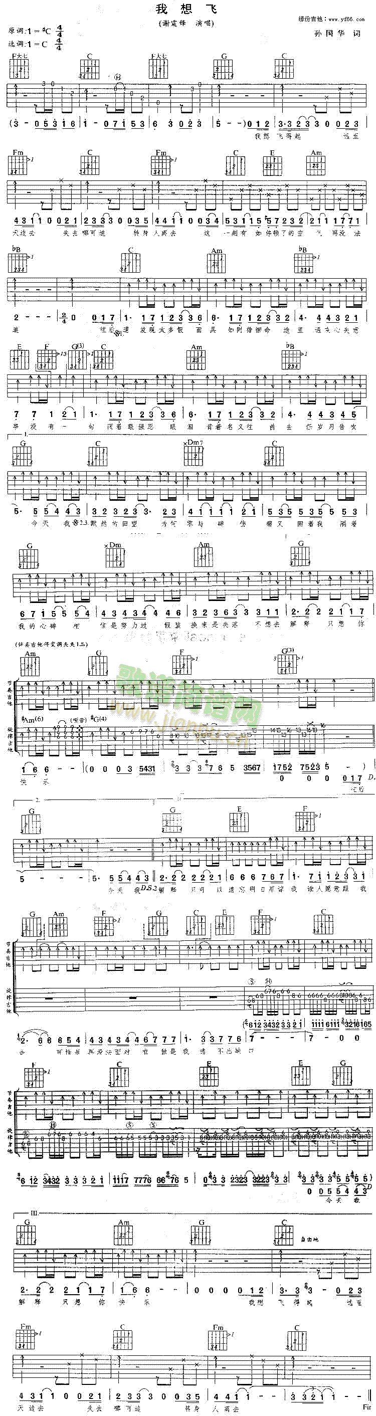 未知 《我想飞》简谱