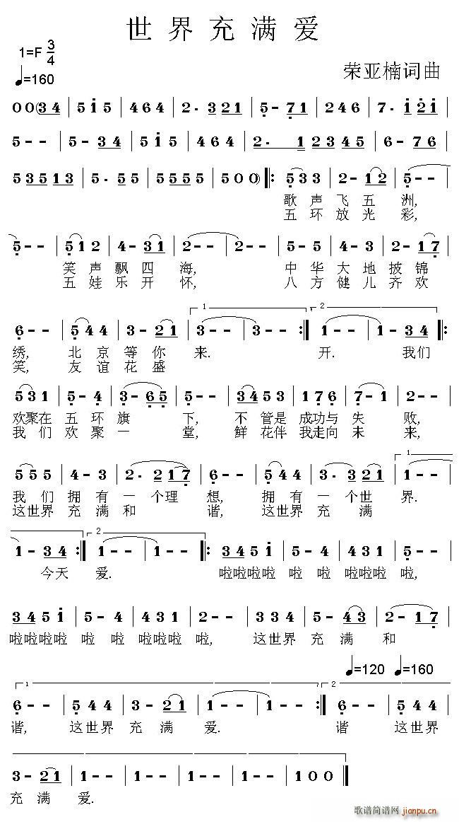 中央少年广播合唱团   荣亚楠 《世界充满爱》简谱