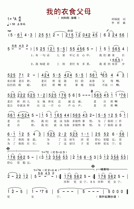 刘和刚 《我的衣食父母(又名:就该为你多做些事)》简谱