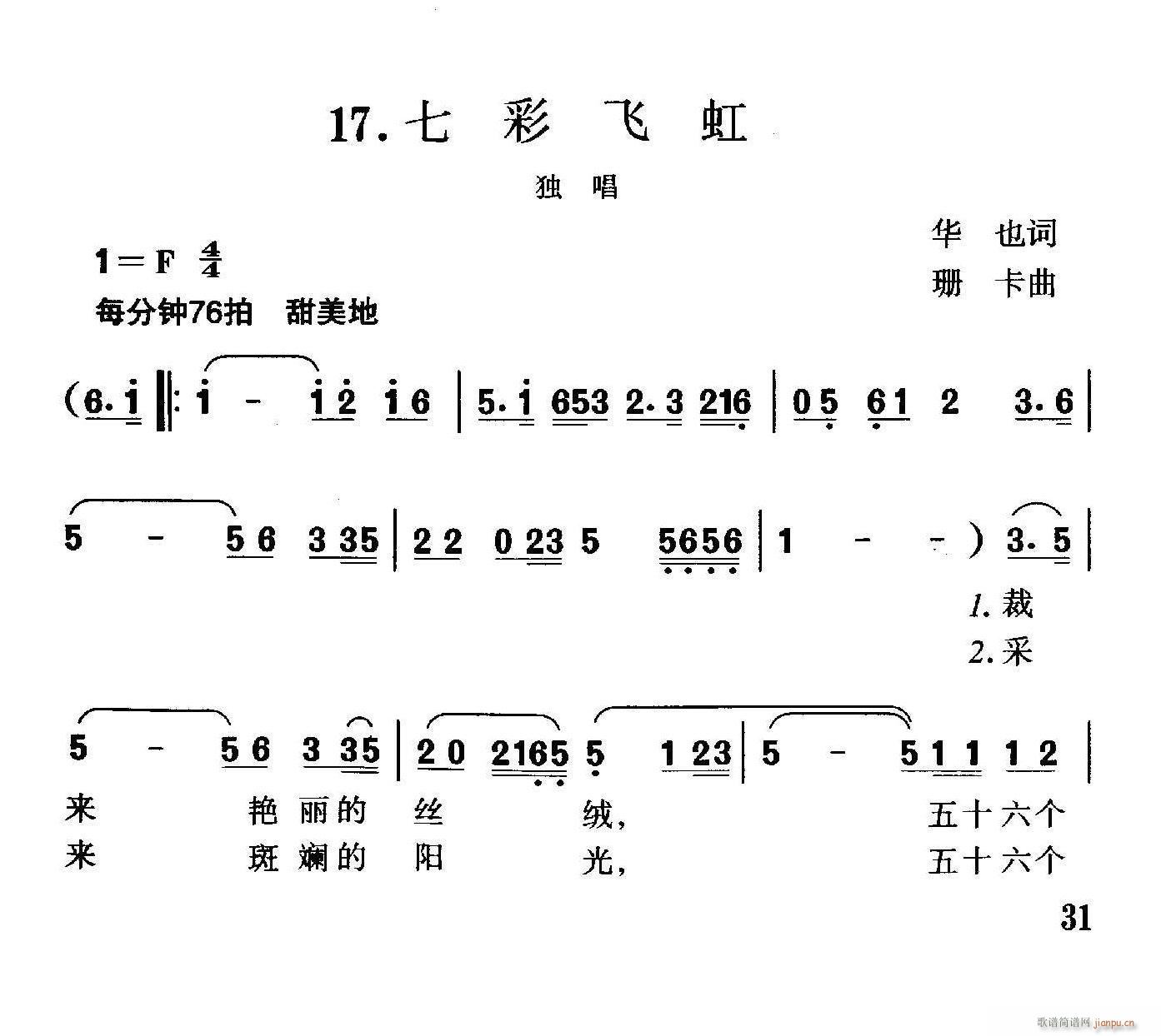 未知 《七彩飞虹》简谱