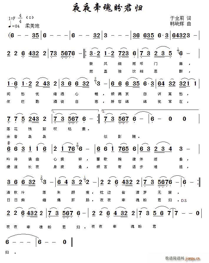 于全莉   于全莉 《夜夜牵魂盼君归》简谱