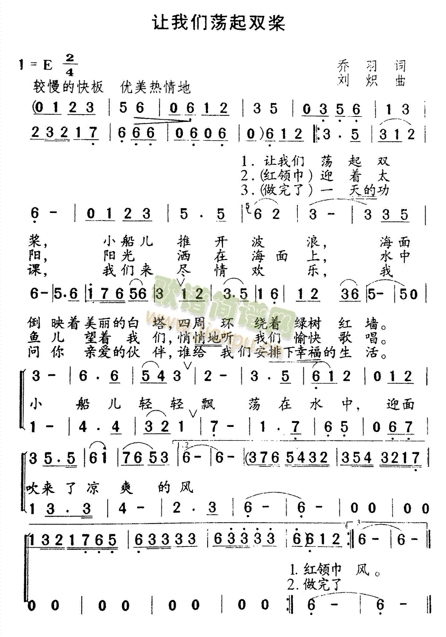 未知 《让我们荡起双桨》简谱