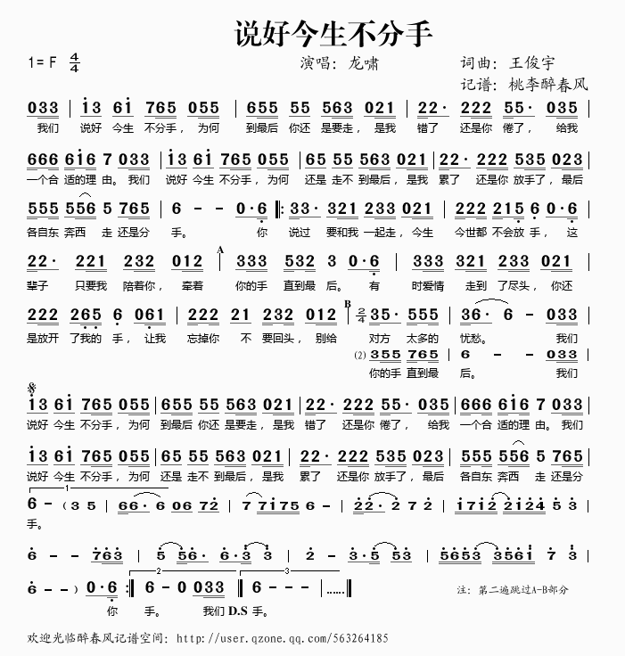 龙啸 《说好今生不分手》简谱